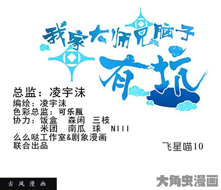 我家大师兄脑子有坑番外飞星喵5 再薅毛就没啦！