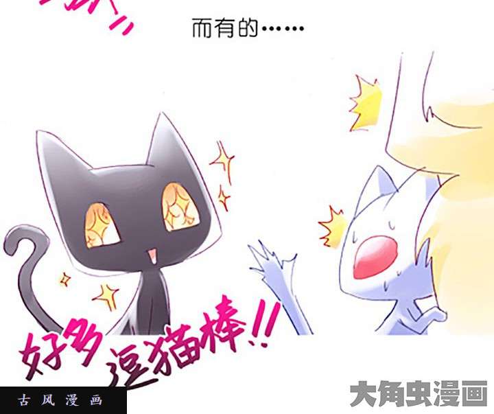 我家大师兄脑子有坑番外飞星喵5 再薅毛就没啦！