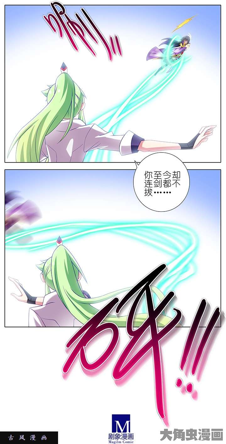 我家大师兄脑子有坑第159话 符