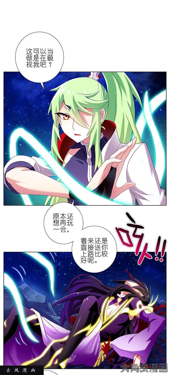 我家大师兄脑子有坑第159话 符