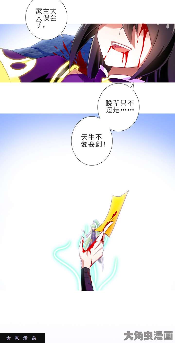 我家大师兄脑子有坑第159话 符