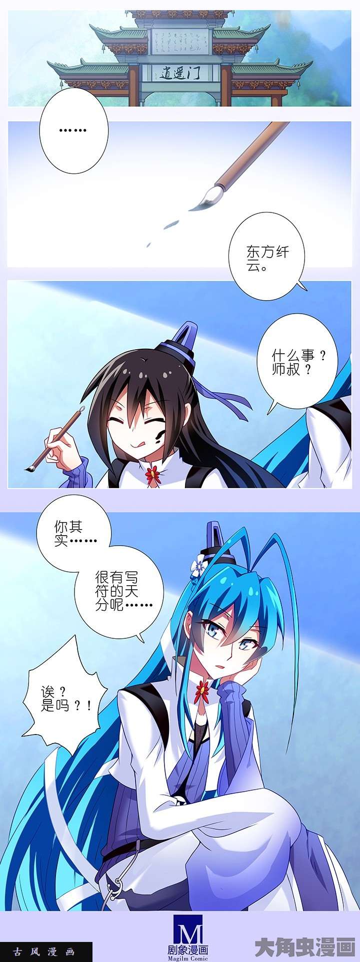 我家大师兄脑子有坑第159话 符