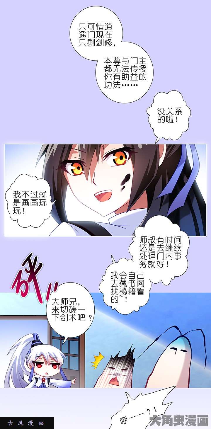 我家大师兄脑子有坑第159话 符