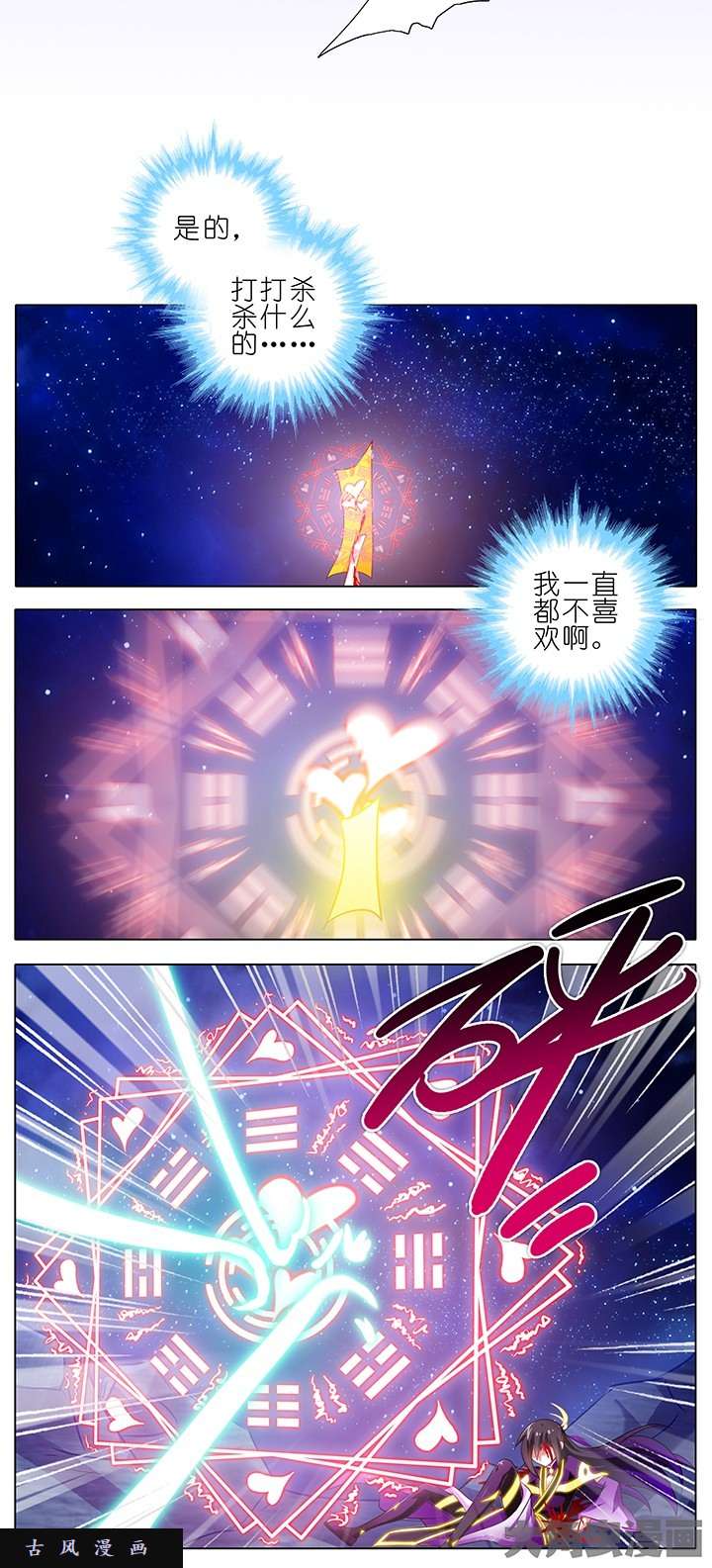 我家大师兄脑子有坑第159话 符