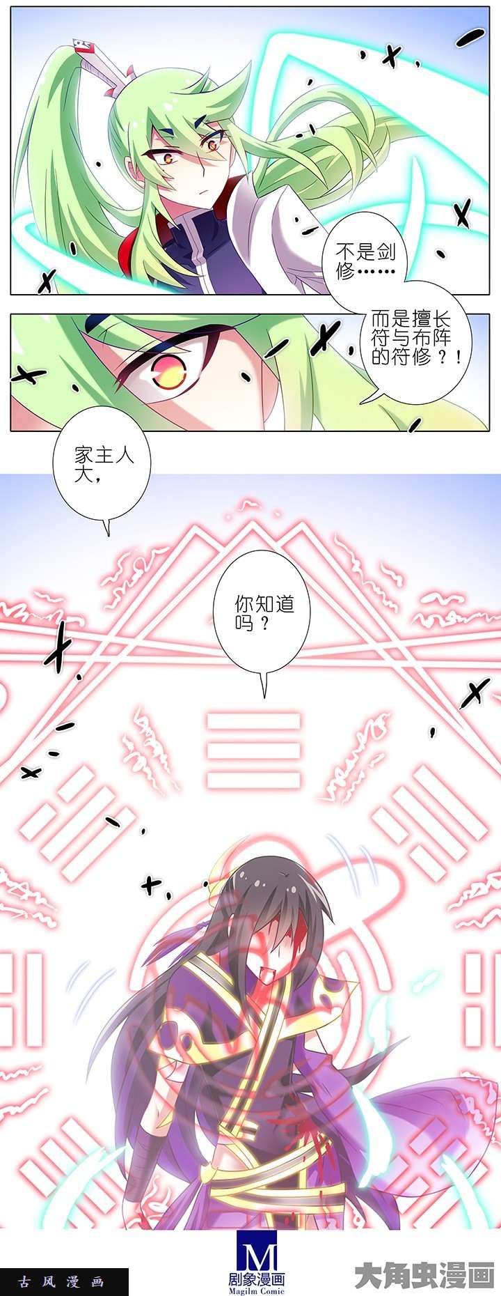 我家大师兄脑子有坑第159话 符