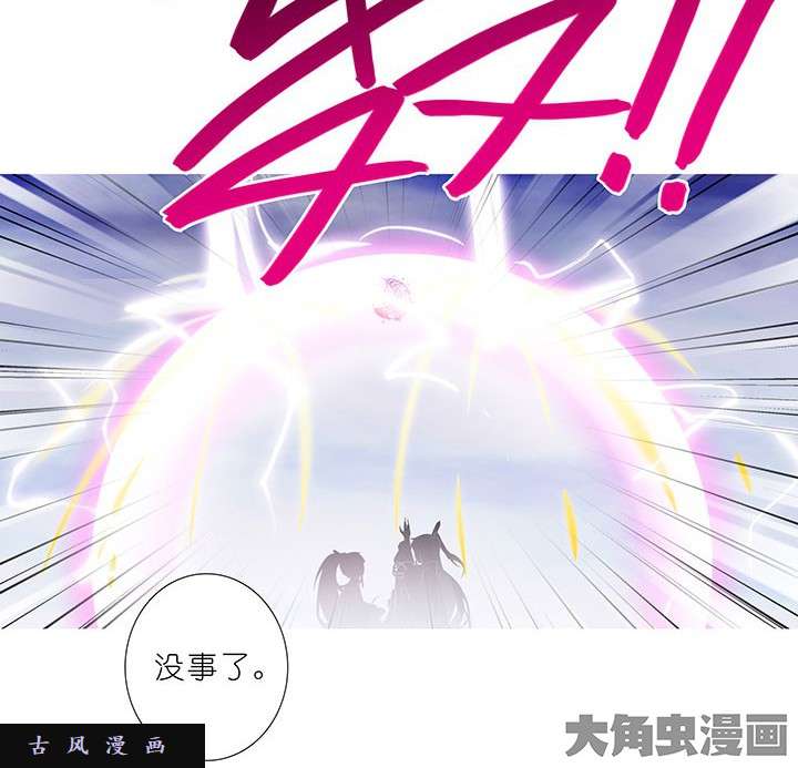 我家大师兄脑子有坑第242话 没事了