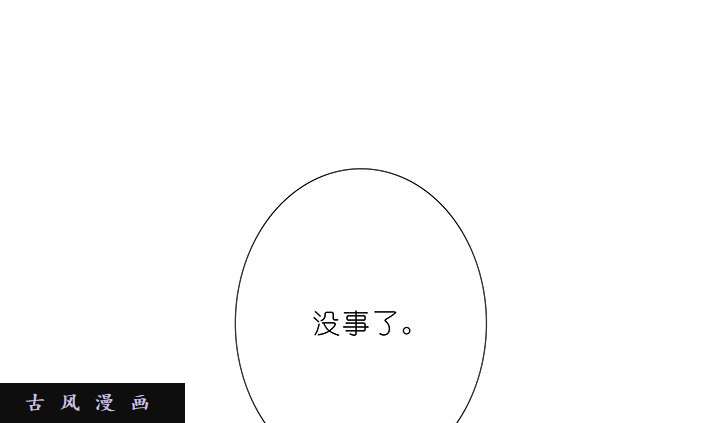 我家大师兄脑子有坑第242话 没事了