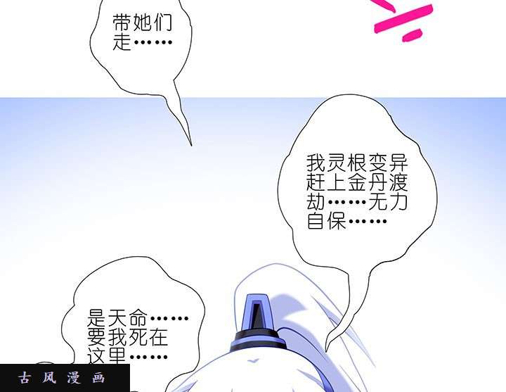 我家大师兄脑子有坑第242话 没事了