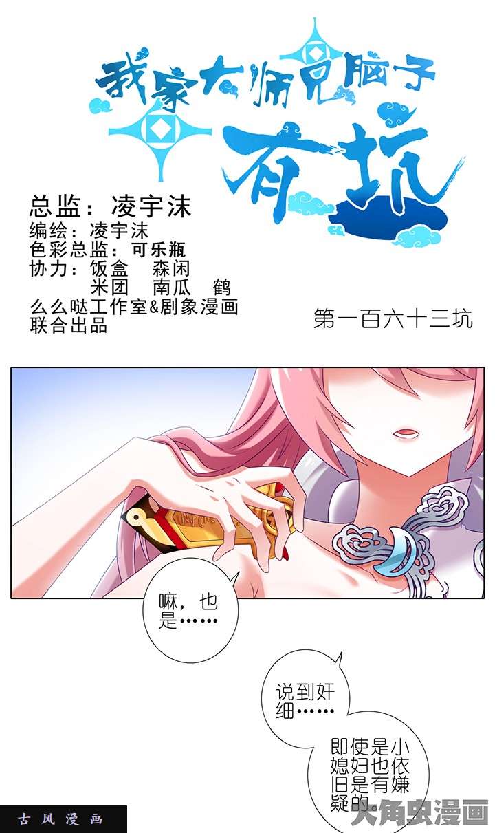 我家大师兄脑子有坑第163话 没人气