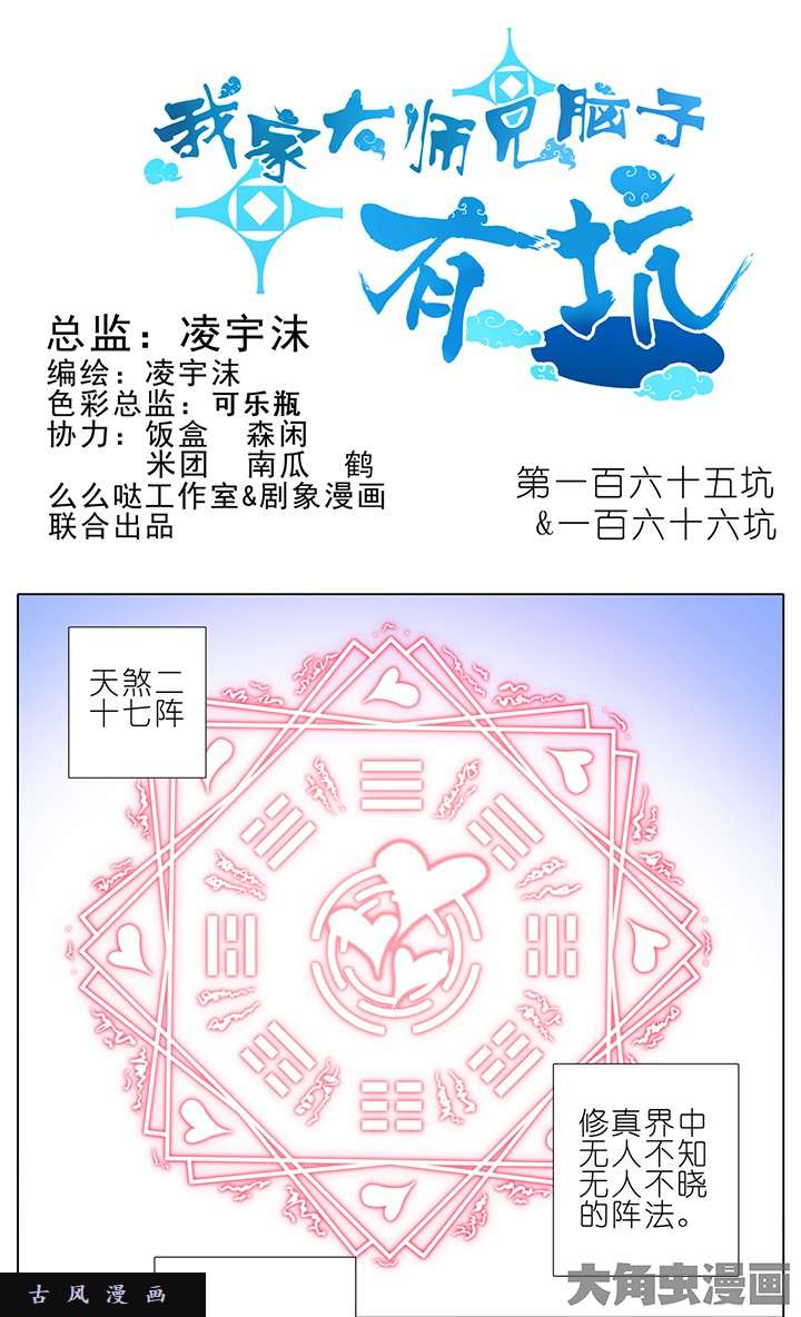 我家大师兄脑子有坑第165