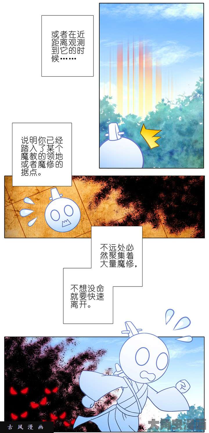 我家大师兄脑子有坑第165