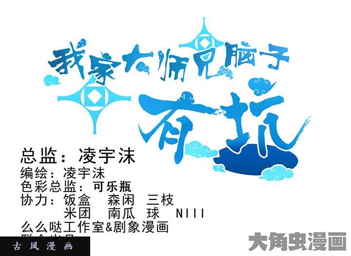 我家大师兄脑子有坑番外飞星喵7 人生啊……
