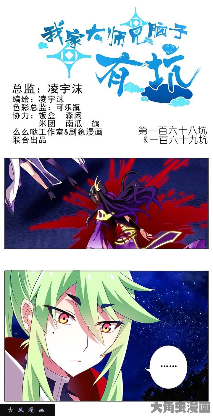 我家大师兄脑子有坑第168