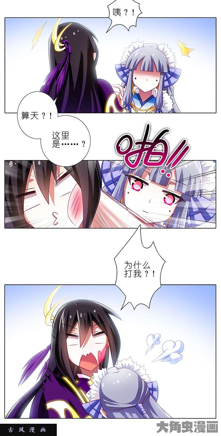 我家大师兄脑子有坑第168