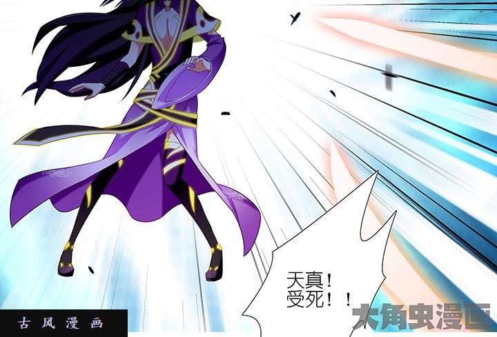 我家大师兄脑子有坑第246话 逍遥散人