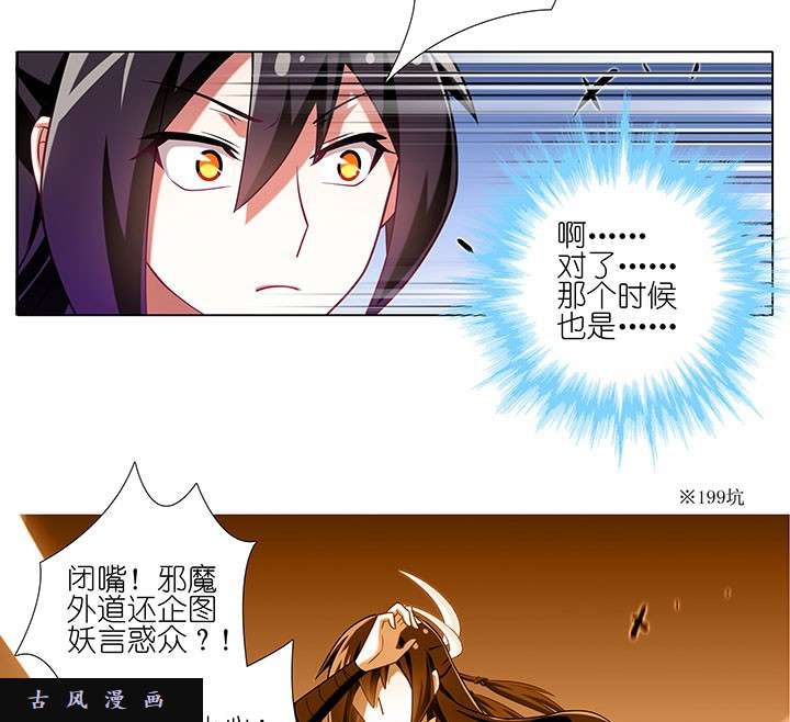 我家大师兄脑子有坑第246话 逍遥散人