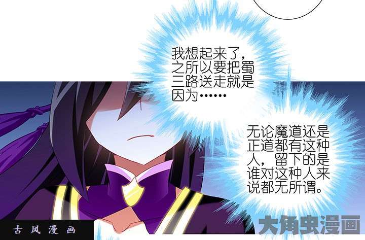 我家大师兄脑子有坑第246话 逍遥散人