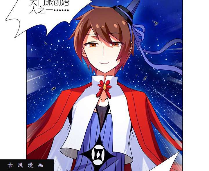 我家大师兄脑子有坑第246话 逍遥散人