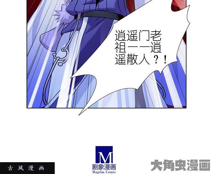 我家大师兄脑子有坑第246话 逍遥散人