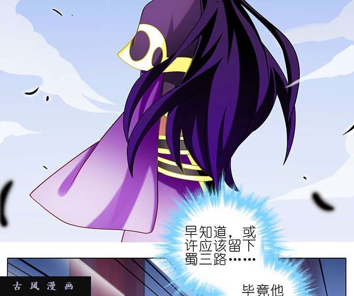 我家大师兄脑子有坑第246话 逍遥散人