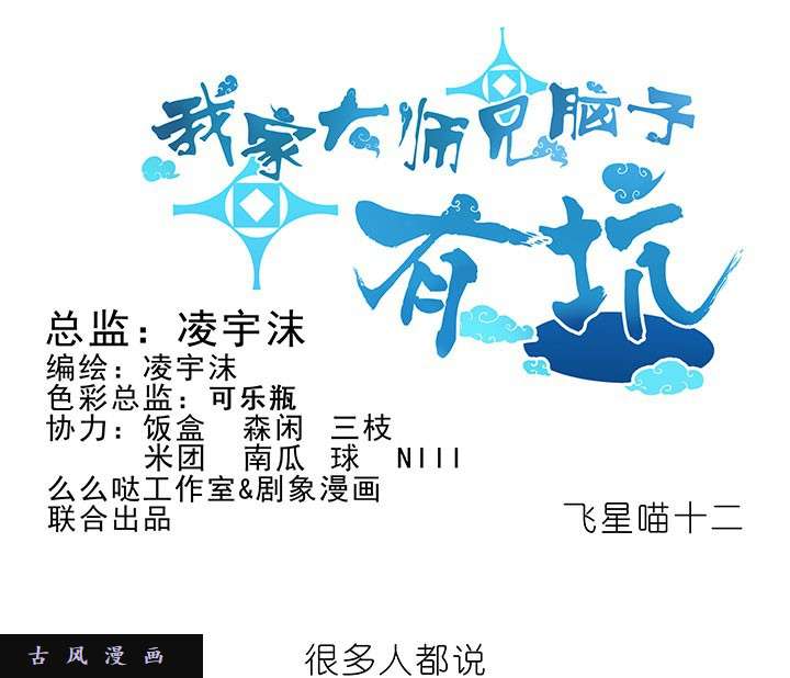 我家大师兄脑子有坑番外飞星喵8 长大