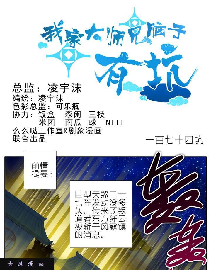 我家大师兄脑子有坑第174话 无人敢拦