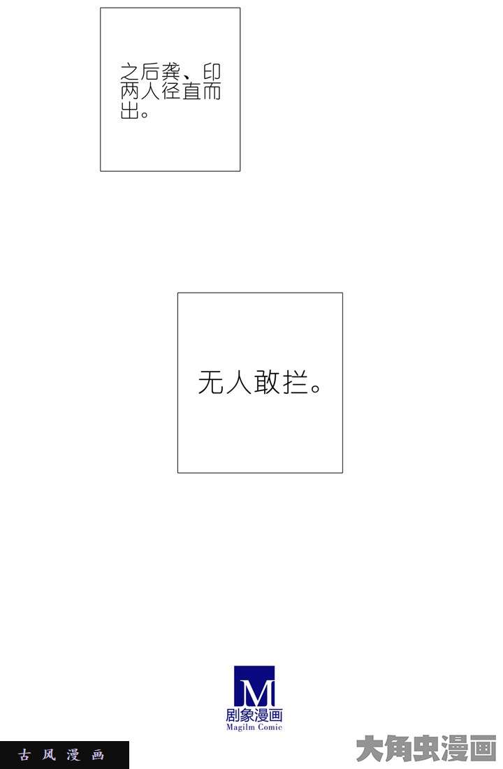 我家大师兄脑子有坑第174话 无人敢拦