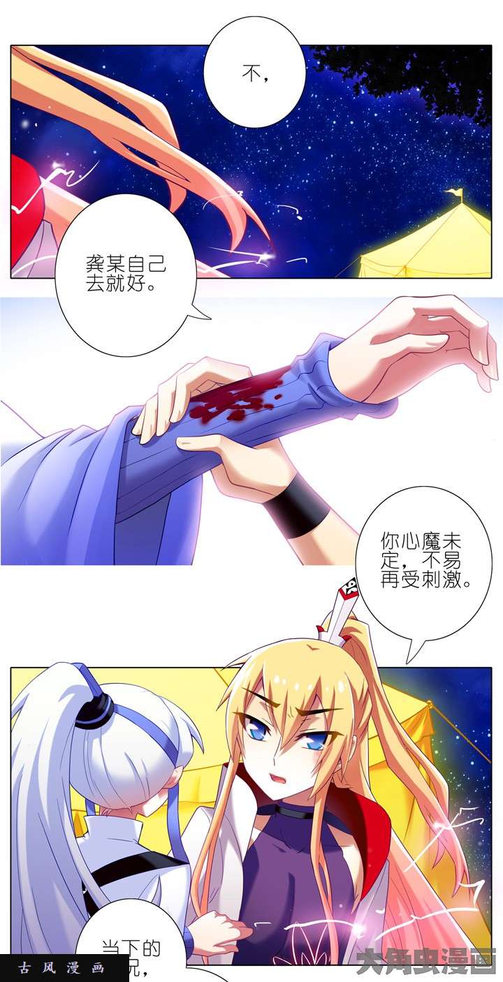 我家大师兄脑子有坑第174话 无人敢拦