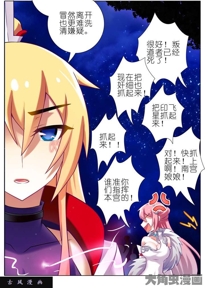 我家大师兄脑子有坑第174话 无人敢拦