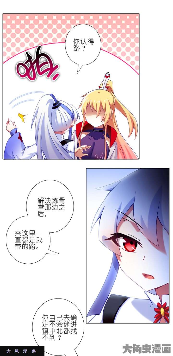 我家大师兄脑子有坑第174话 无人敢拦