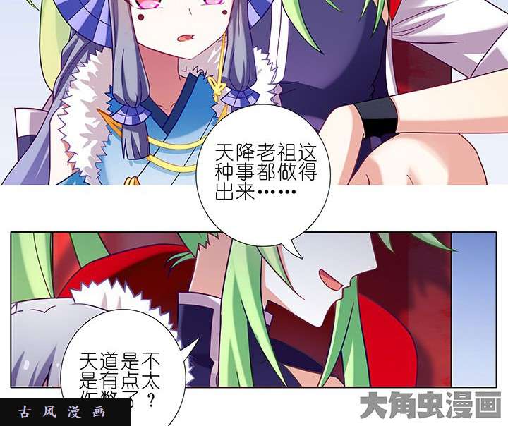 我家大师兄脑子有坑第250话 左侍右侍