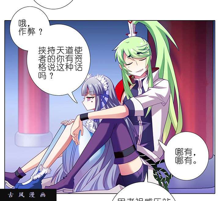 我家大师兄脑子有坑第250话 左侍右侍