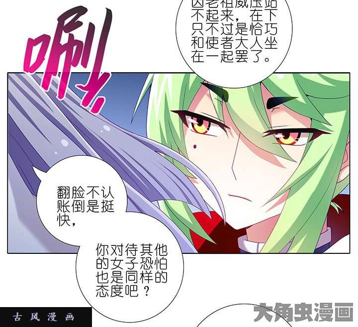 我家大师兄脑子有坑第250话 左侍右侍