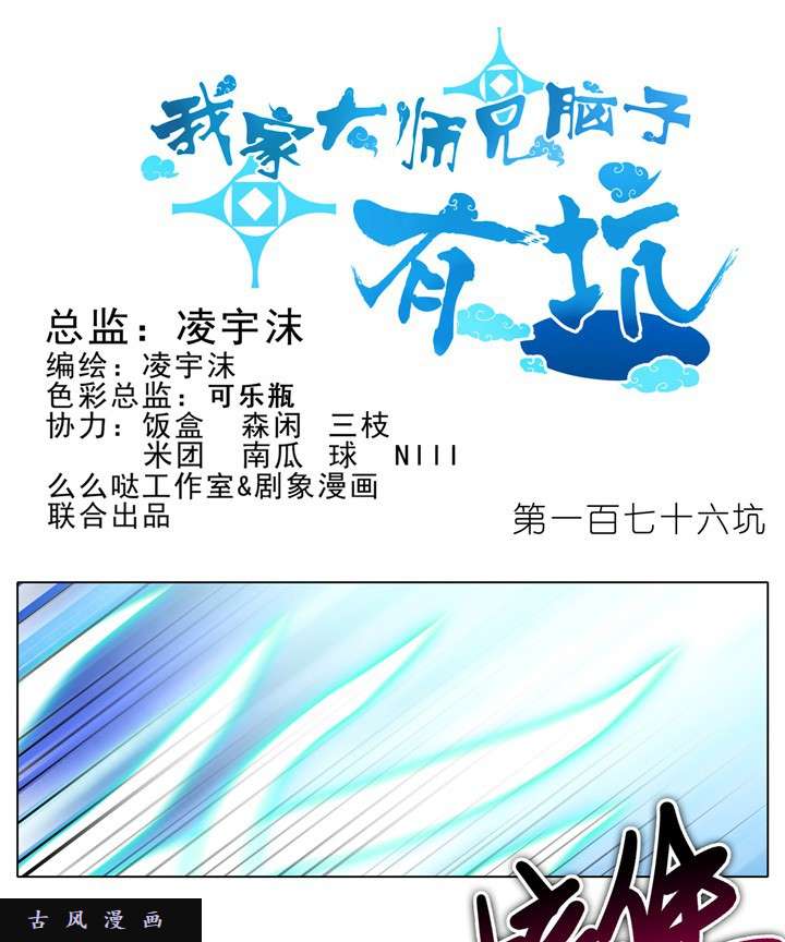 我家大师兄脑子有坑第176话 的确死了