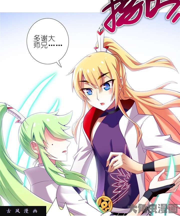 我家大师兄脑子有坑第176话 的确死了