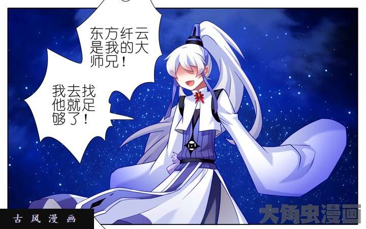 我家大师兄脑子有坑第176话 的确死了