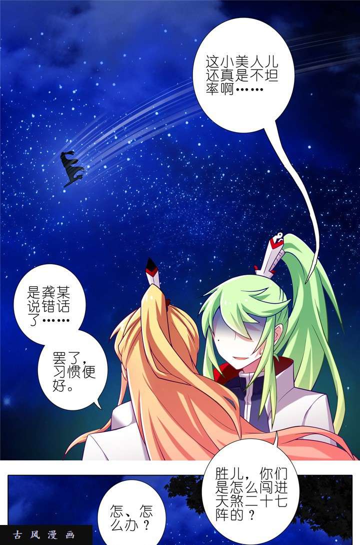 我家大师兄脑子有坑第176话 的确死了