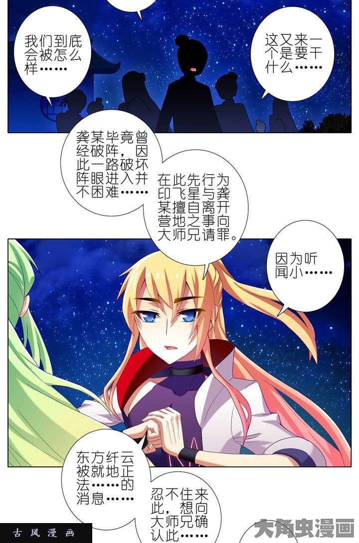 我家大师兄脑子有坑第176话 的确死了