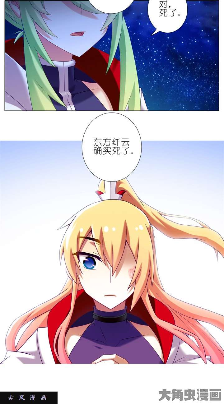 我家大师兄脑子有坑第176话 的确死了