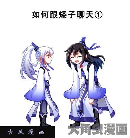 我家大师兄脑子有坑番外9 矮人面前不说短坑1