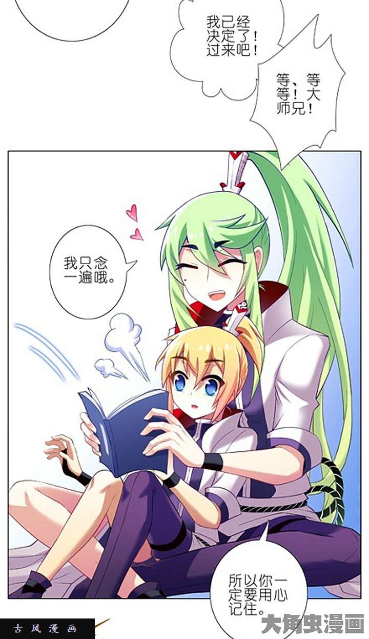 我家大师兄脑子有坑特典2 只念一遍