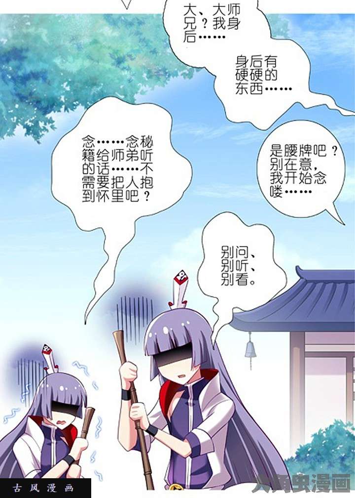 我家大师兄脑子有坑特典2 只念一遍