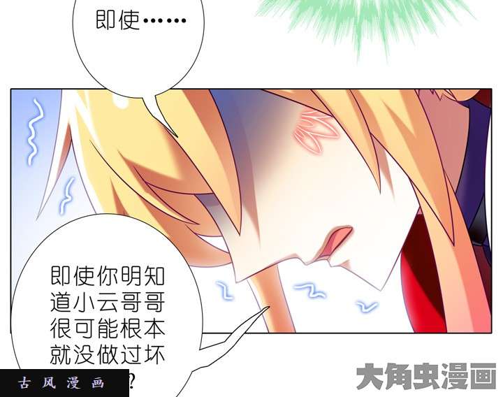 我家大师兄脑子有坑第177话 他能找到你也是因为我