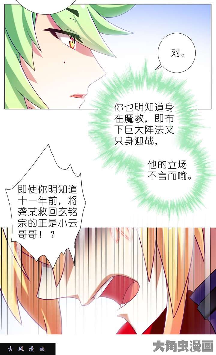 我家大师兄脑子有坑第177话 他能找到你也是因为我