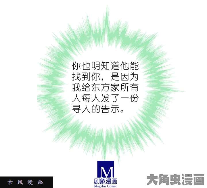 我家大师兄脑子有坑第177话 他能找到你也是因为我