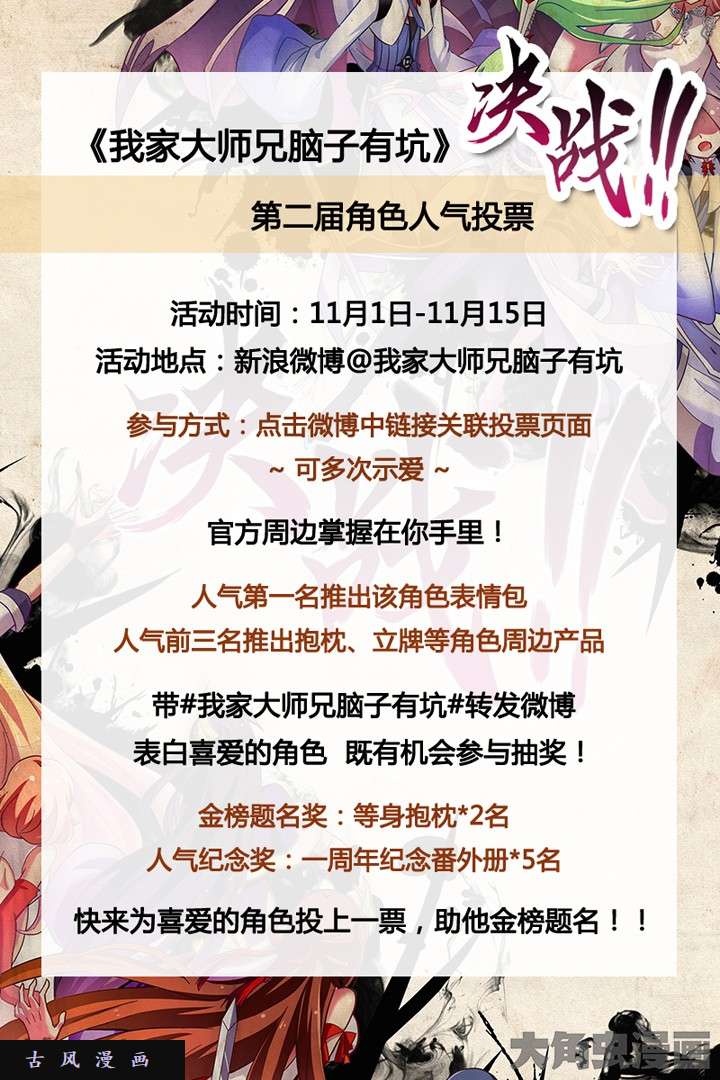 我家大师兄脑子有坑第177话 他能找到你也是因为我