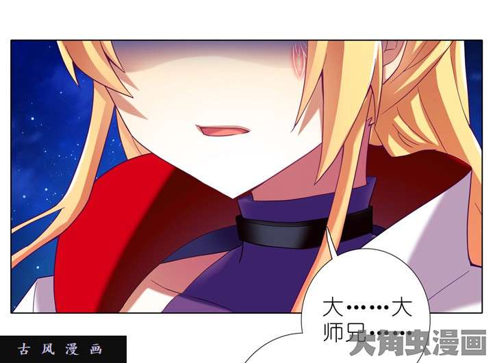 我家大师兄脑子有坑第177话 他能找到你也是因为我