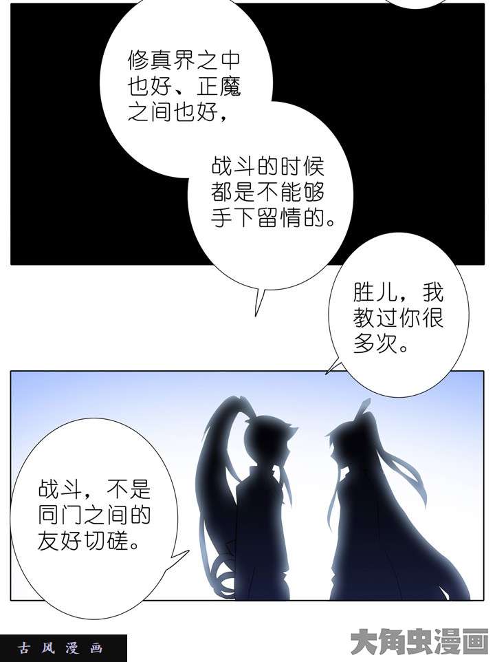 我家大师兄脑子有坑第177话 他能找到你也是因为我