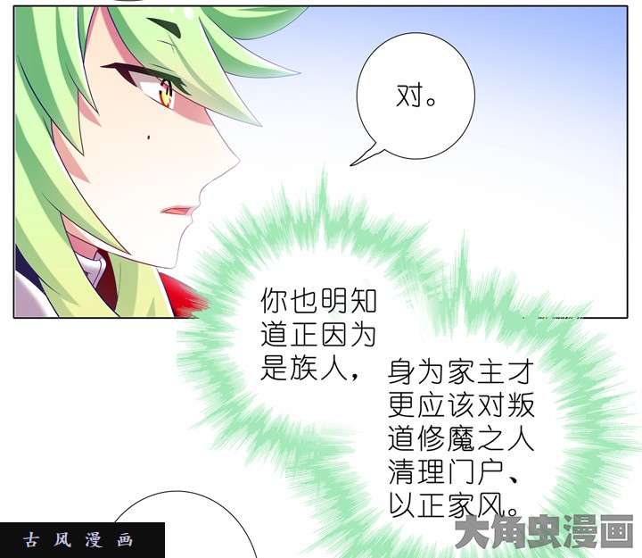 我家大师兄脑子有坑第177话 他能找到你也是因为我