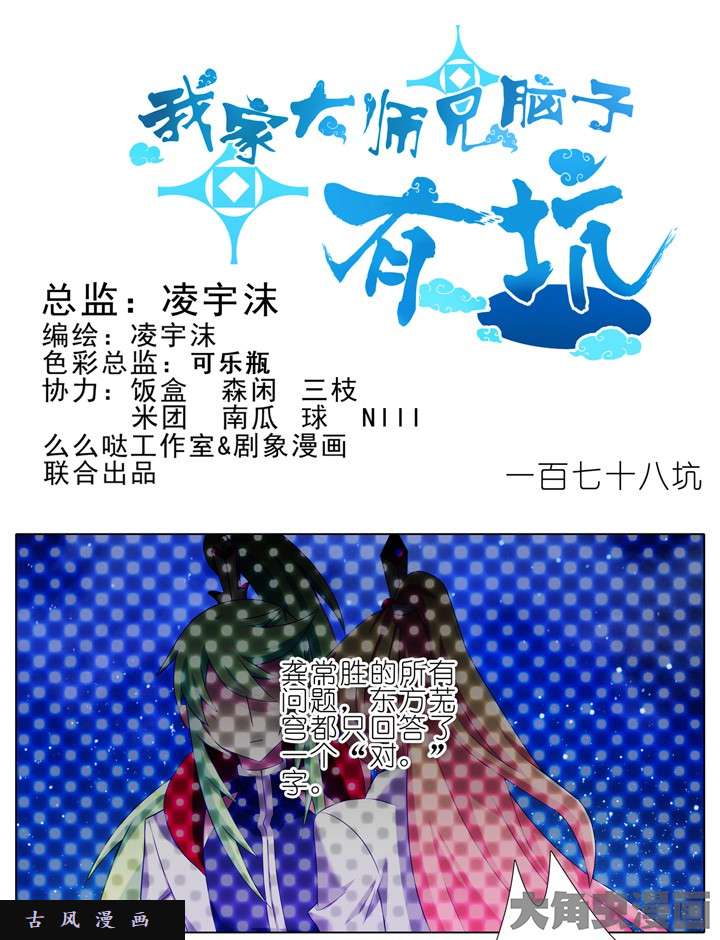 我家大师兄脑子有坑第178话 真正的背信弃义